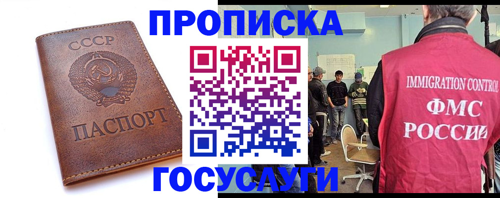 прописка для работы в Приморско-Ахтарске